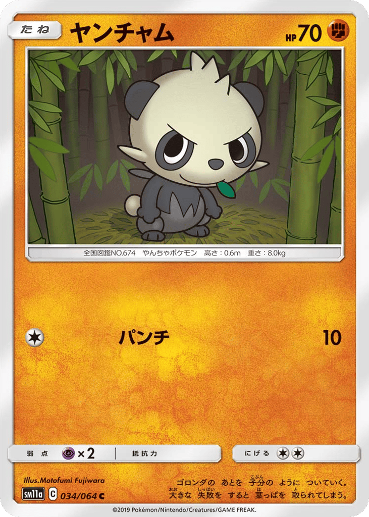 Pancham 034/064 Remix Bout