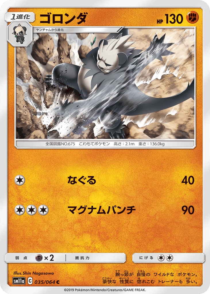 Pangoro 035/064 Remix Bout