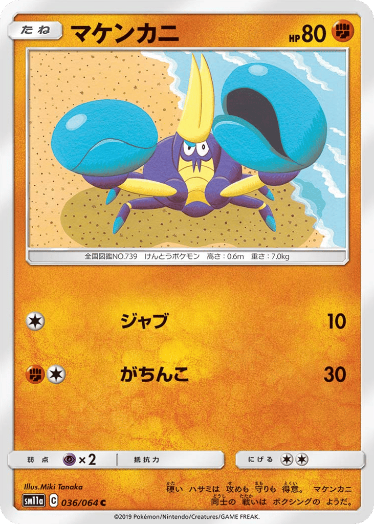 Crabrawler 036/064 Remix Bout