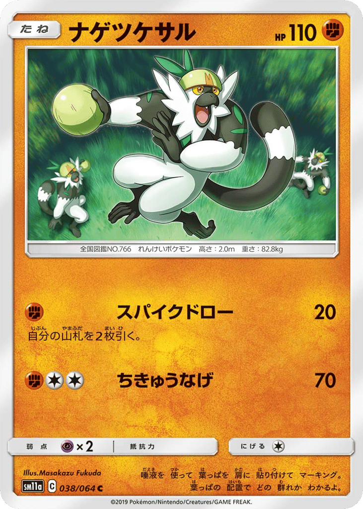 Passimian 038/064 Remix Bout