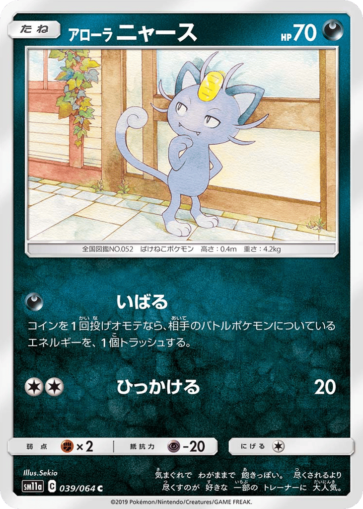 Alolan Meowth 039/064 Remix Bout