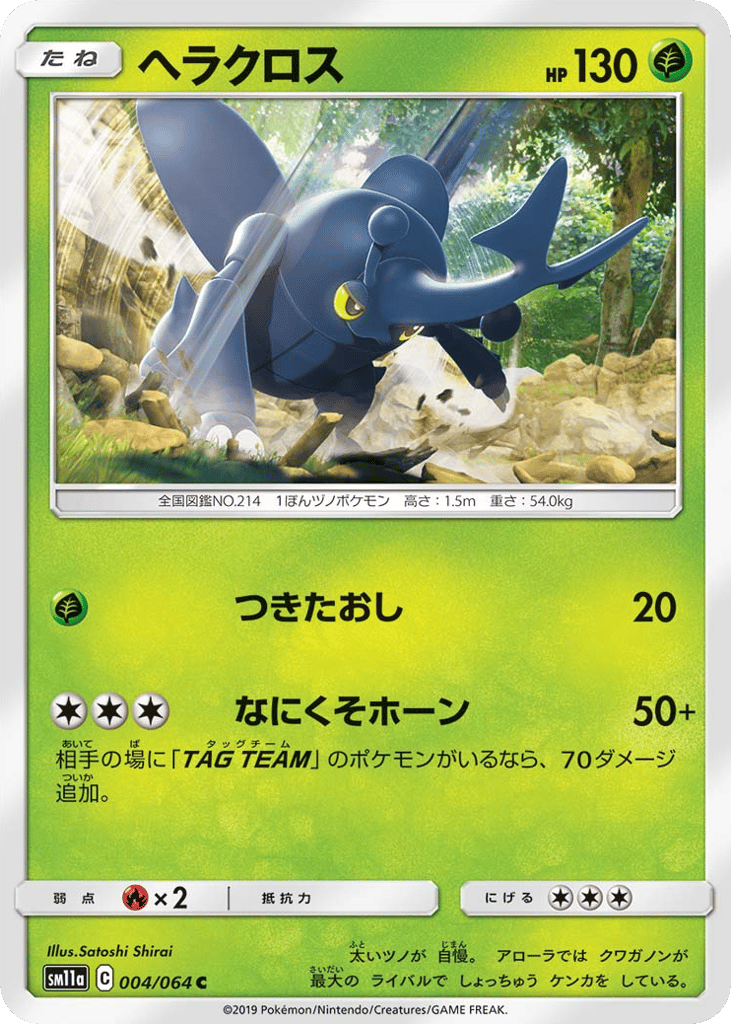 Heracross 004/064 Remix Bout