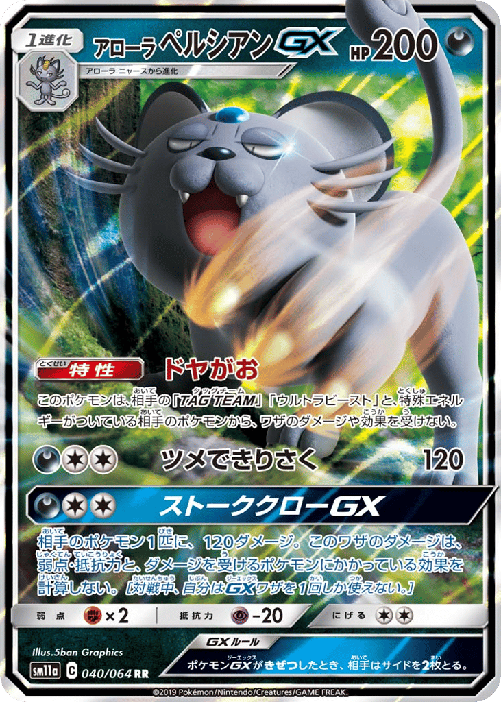 Alolan Persian-GX 040/064 Remix Bout