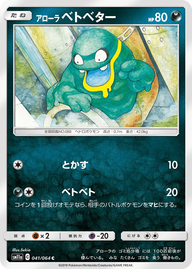 Alolan Grimer 041/064 Remix Bout