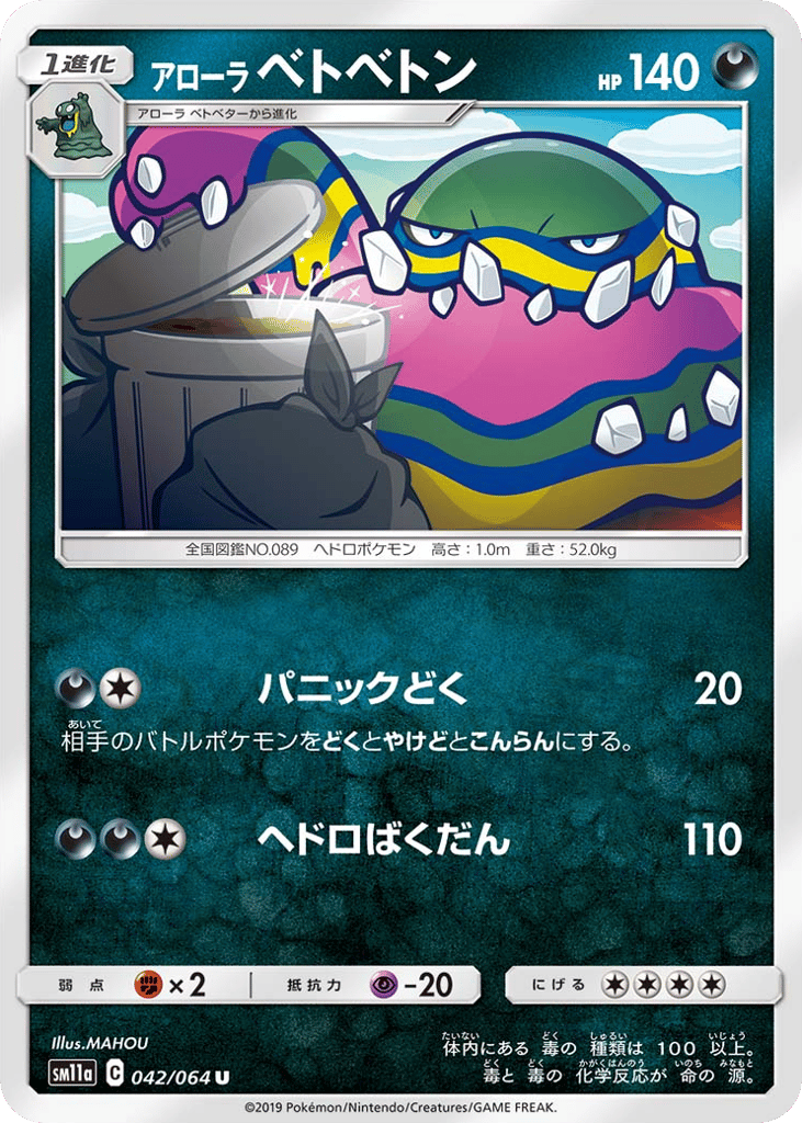 Alolan Muk 042/064 Remix Bout