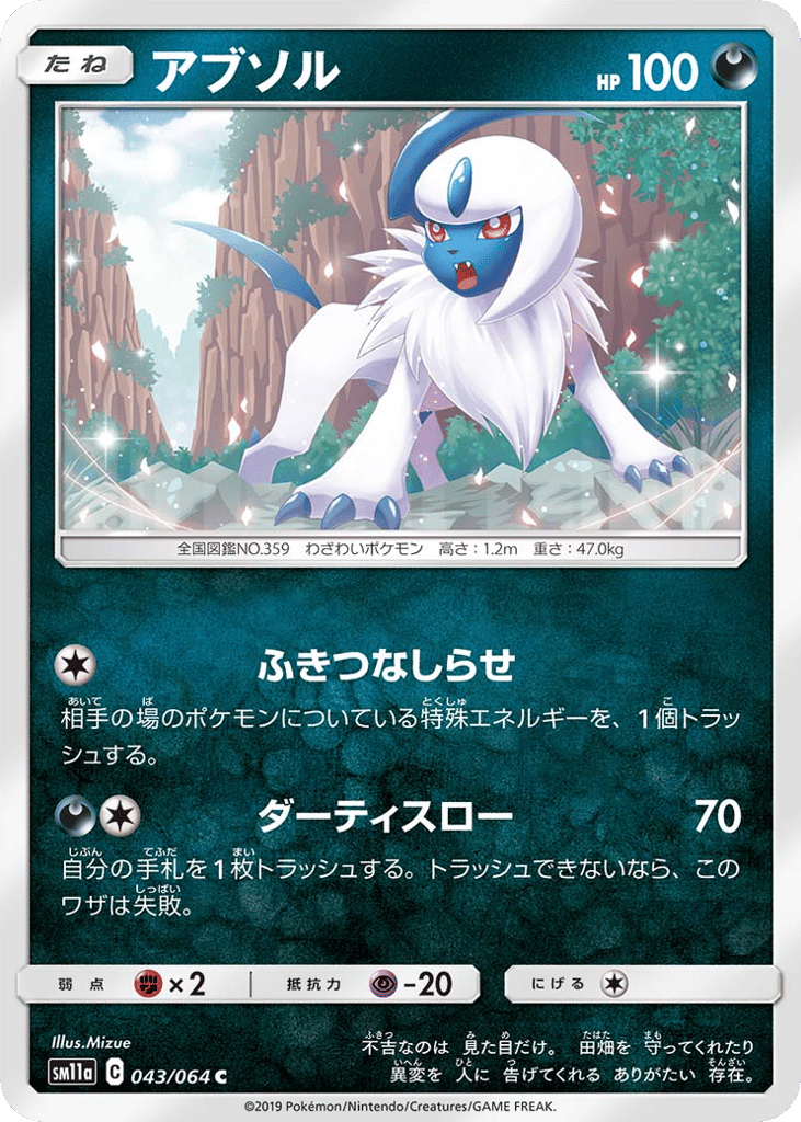 Absol 043/064 Remix Bout