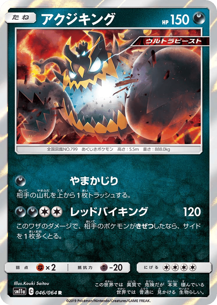 Guzzlord 046/064 Remix Bout