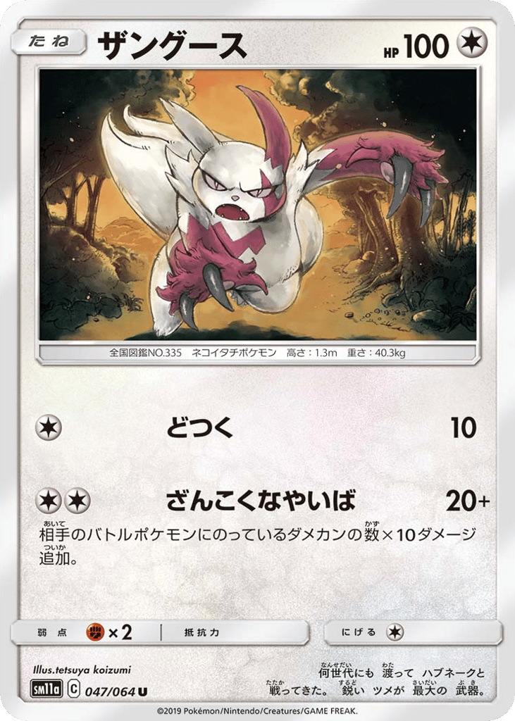 Zangoose 047/064 Remix Bout