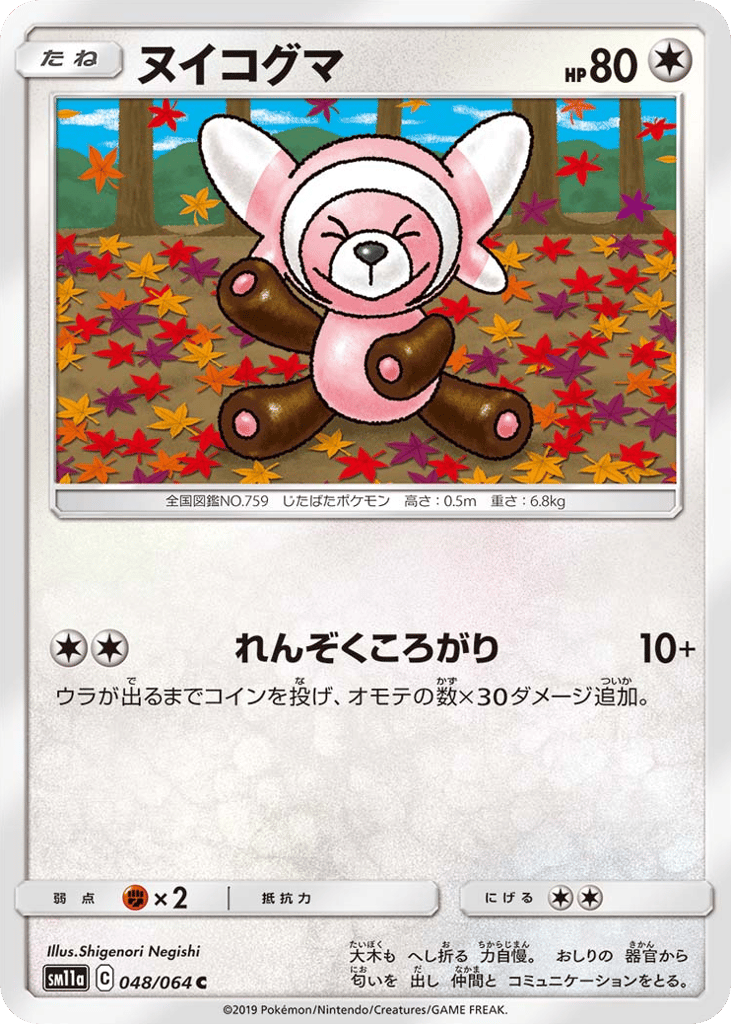 Stufful 048/064 Remix Bout