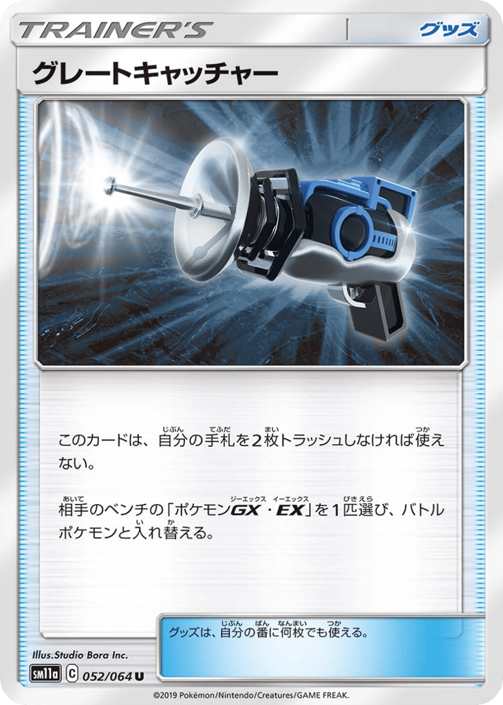 Great Catcher 052/064 Remix Bout