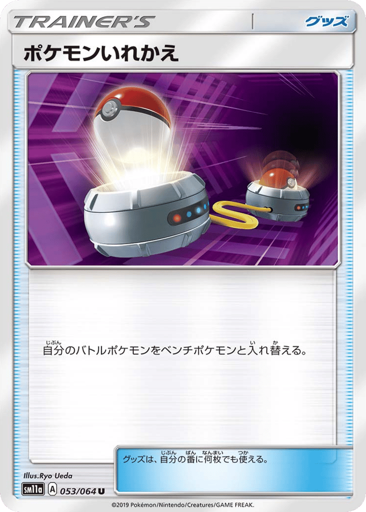 Switch 053/064 Remix Bout