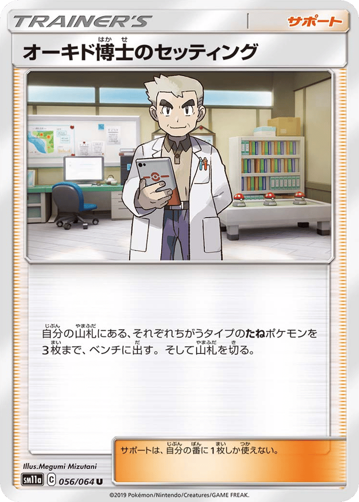 Professor Oak's Setup 056/064 Remix Bout