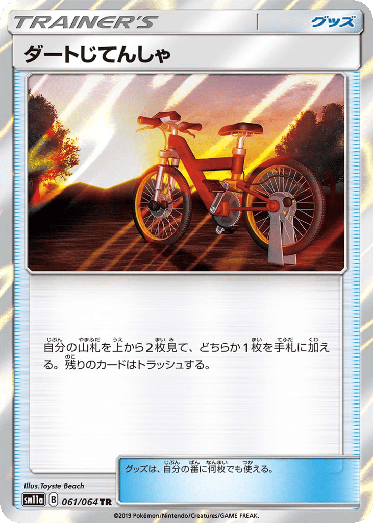 Acro Bike 061/064 Remix Bout
