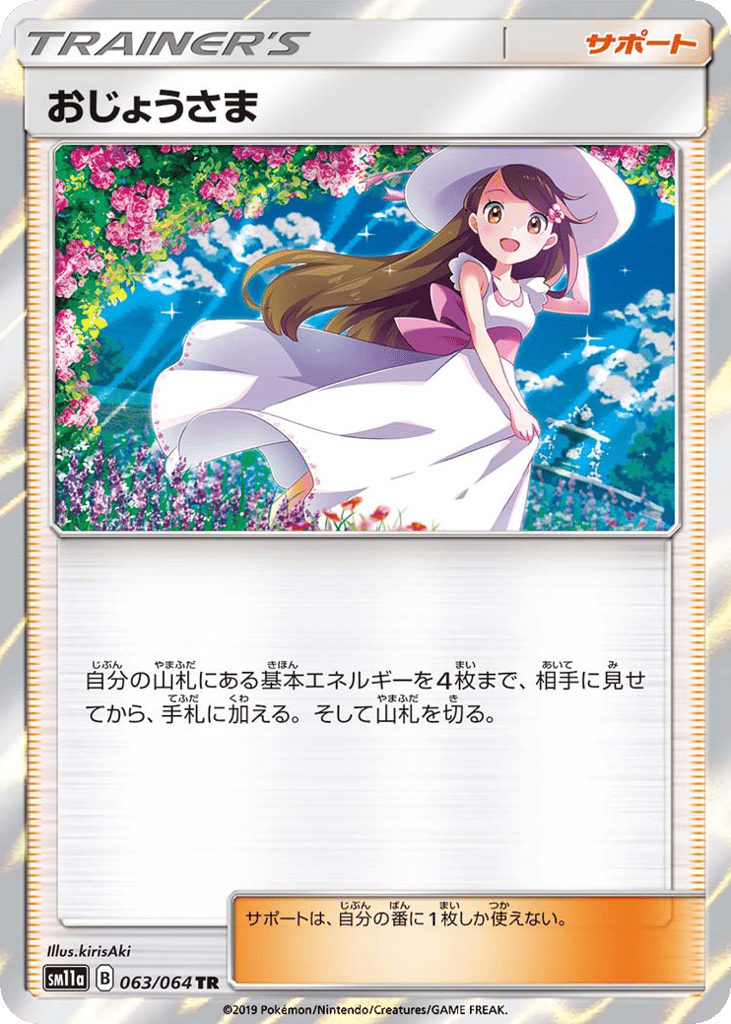 Lady 063/064 Remix Bout