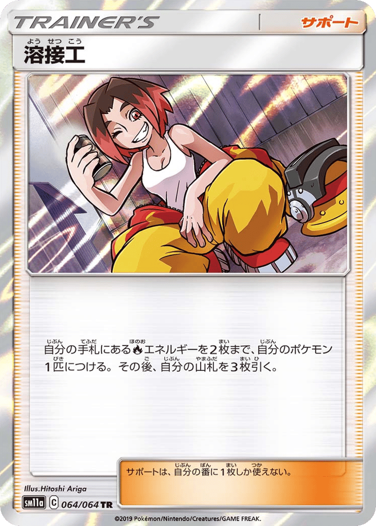 Welder 064/064 Remix Bout