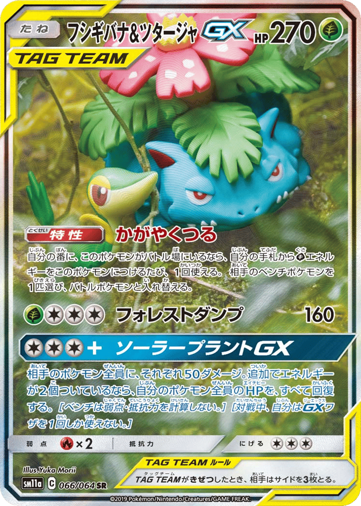 Venusaur & Snivy-GX 066/064 Remix Bout