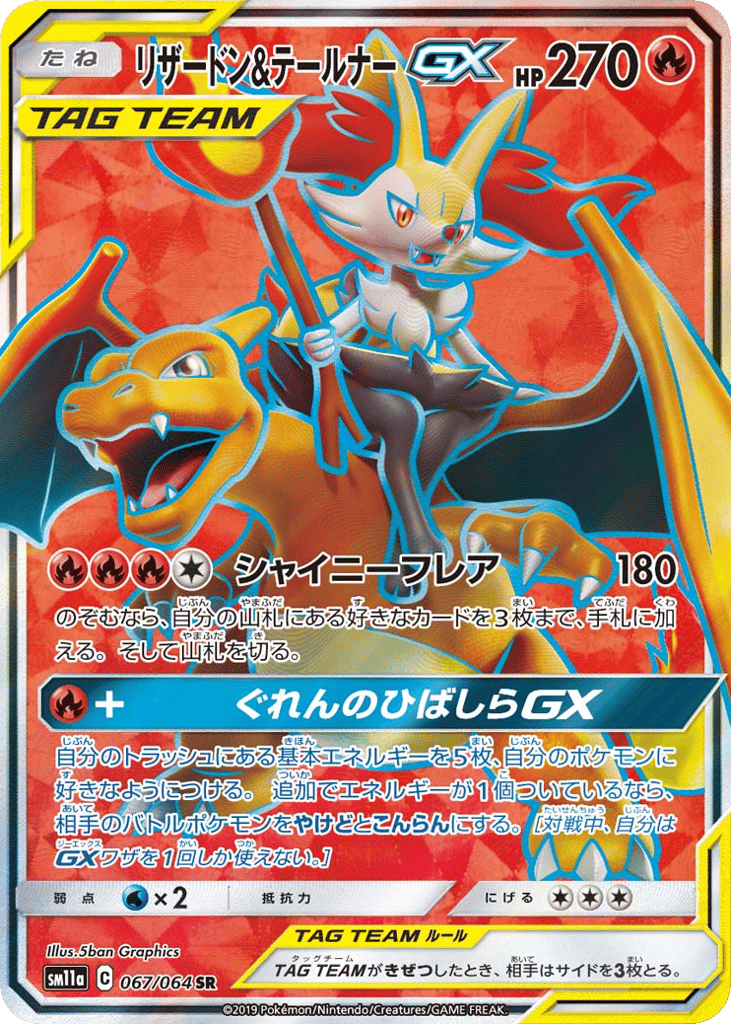 Charizard & Braixen-GX 067/064 Remix Bout