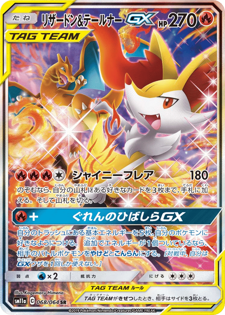 Charizard & Braixen-GX 068/064 Remix Bout