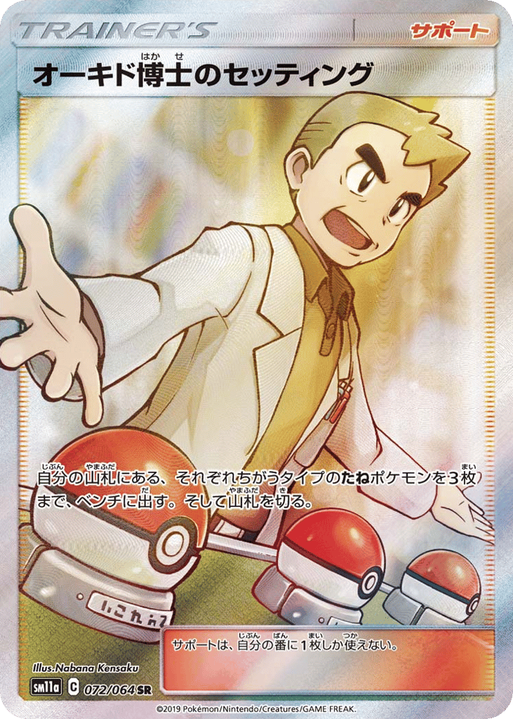 Professor Oak's Setup 072/064 Remix Bout