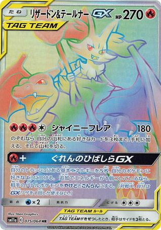 Charizard & Braixen-GX 075/064 Remix Bout