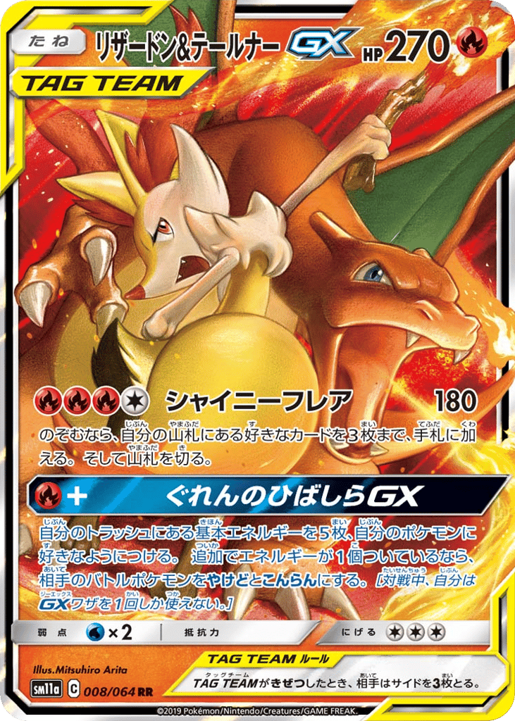Charizard & Braixen-GX 008/064 Remix Bout