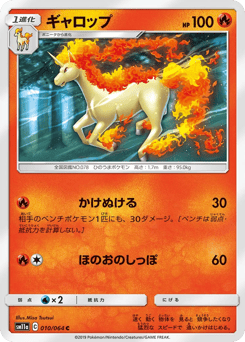 Rapidash 010/064 Remix Bout