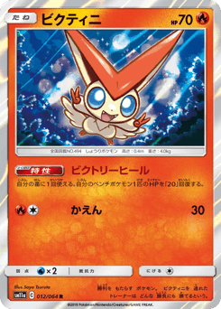 Victini 012/064 Remix Bout