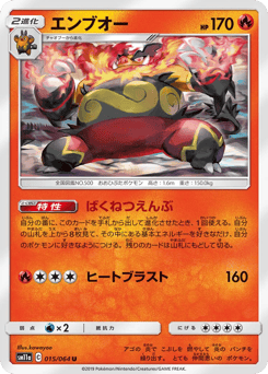 Emboar 015/064 Remix Bout