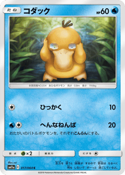 Psyduck 017/064 Remix Bout