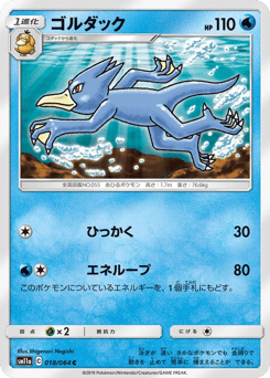 Golduck 018/064 Remix Bout