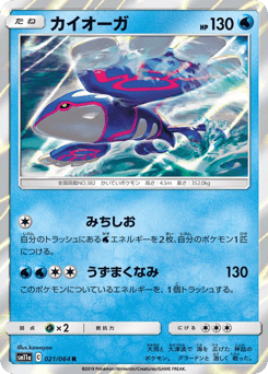 Kyogre 021/064 Remix Bout