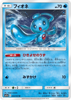 Phione 022/064 Remix Bout