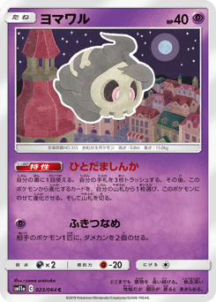 Duskull 023/064 Remix Bout