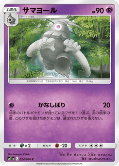 Dusclops 024/064 Remix Bout