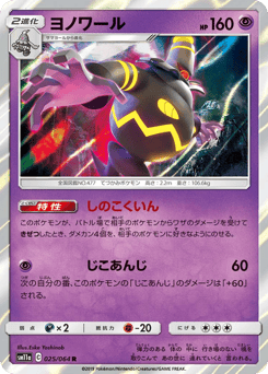 Dusknoir 025/064 Remix Bout