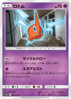 Rotom 026/064 Remix Bout