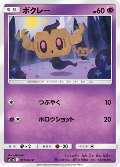 Phantump 027/064 Remix Bout