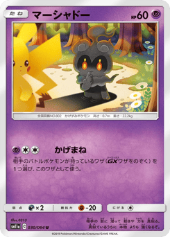 Marshadow 030/064 Remix Bout