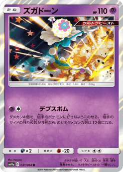 Blacephalon 031/064 Remix Bout