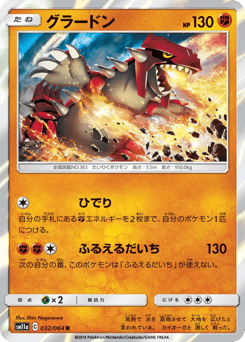 Groudon 032/064 Remix Bout