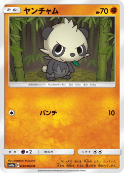 Pancham 034/064 Remix Bout