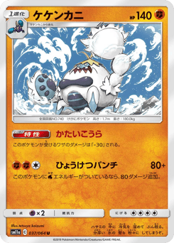 Crabominable 037/064 Remix Bout