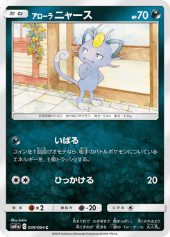 Alolan Meowth 039/064 Remix Bout