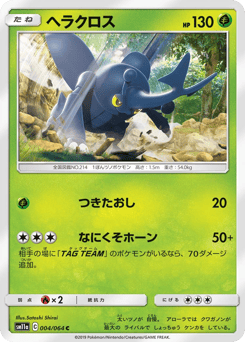 Heracross 004/064 Remix Bout