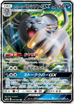 Alolan Persian-GX 040/064 Remix Bout