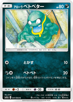 Alolan Grimer 041/064 Remix Bout