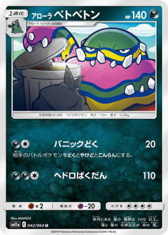 Alolan Muk 042/064 Remix Bout