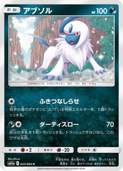Absol 043/064 Remix Bout