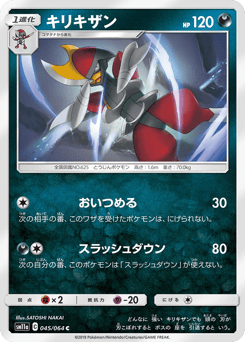 Bisharp 045/064 Remix Bout