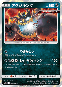 Guzzlord 046/064 Remix Bout